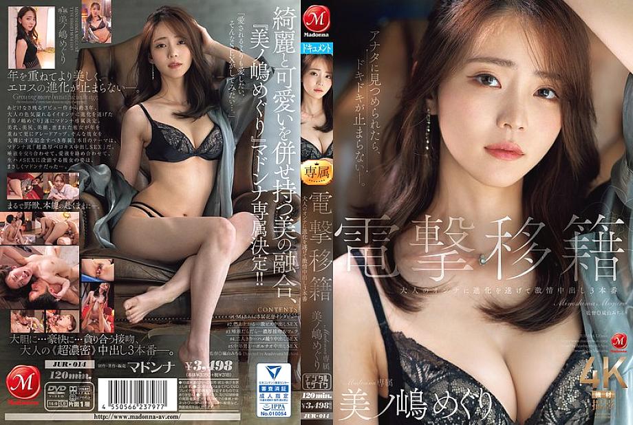 [UNCENSORED-LEAK] JUR-014 Sudden transfer, Madonna exclusive, Meguri Minoshima, has evolved into an adult woman and is in 3 passionate creampie scenes